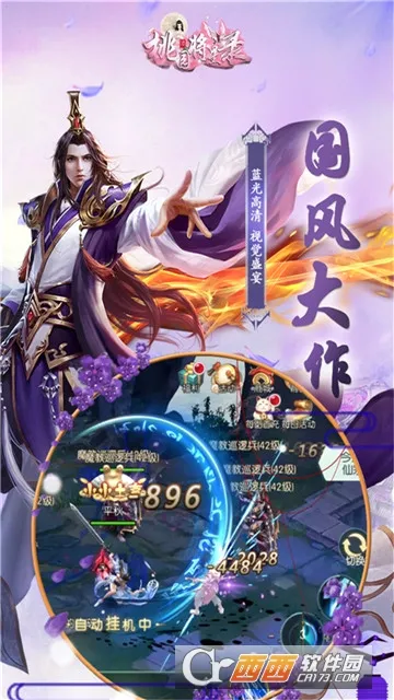 桃园将星录最新手机版 桃园将星录最新手机版