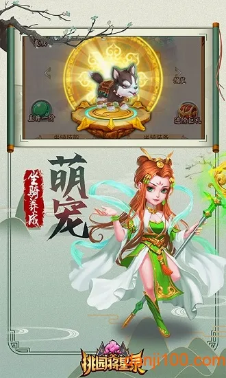 桃园将星录最新手机版 桃园将星录最新手机版