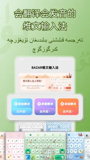 BAZAR维文输入法2026最新版本