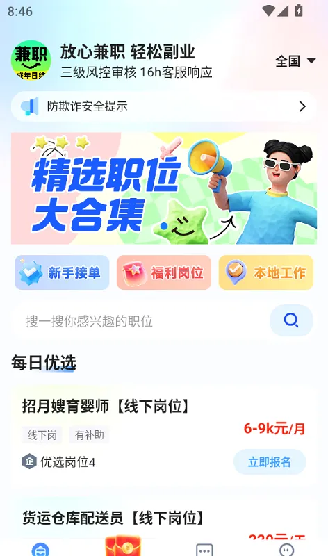 放心兼职(兼职找工作平台)