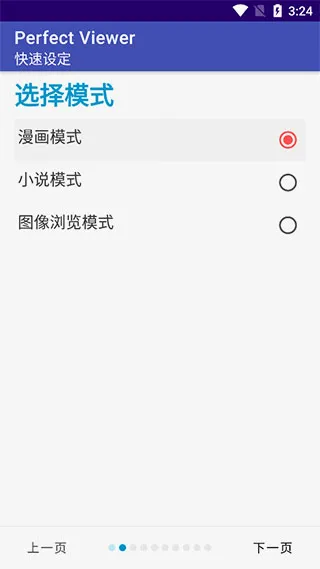 完美漫画Perfec最新手机版