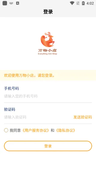 万物小店2026官方最新版本 万物小店2026官方最新版本