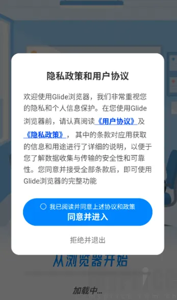 Glide浏览器客户端