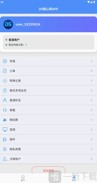 DS随心转(格式转换工具) DS随心转(格式转换工具)