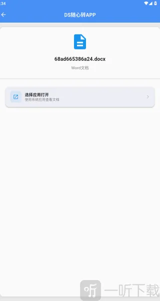 DS随心转(格式转换工具) DS随心转(格式转换工具)