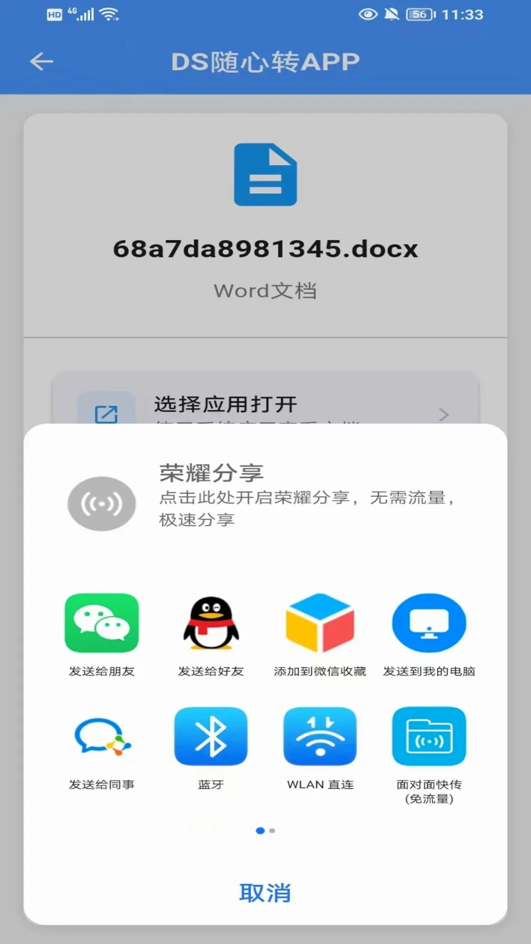 DS随心转(格式转换工具) DS随心转(格式转换工具)