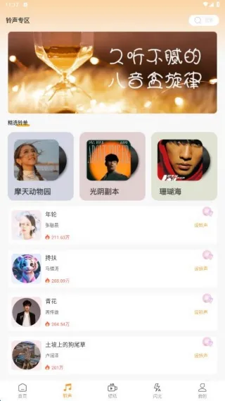 电话铃声多免费(铃声资源app)