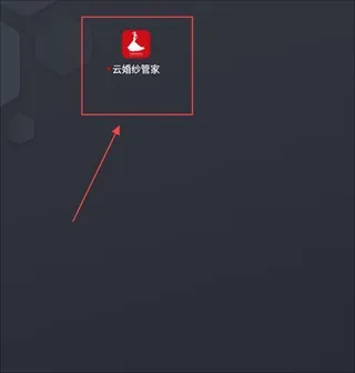 云婚纱管家(婚纱店管理软件)