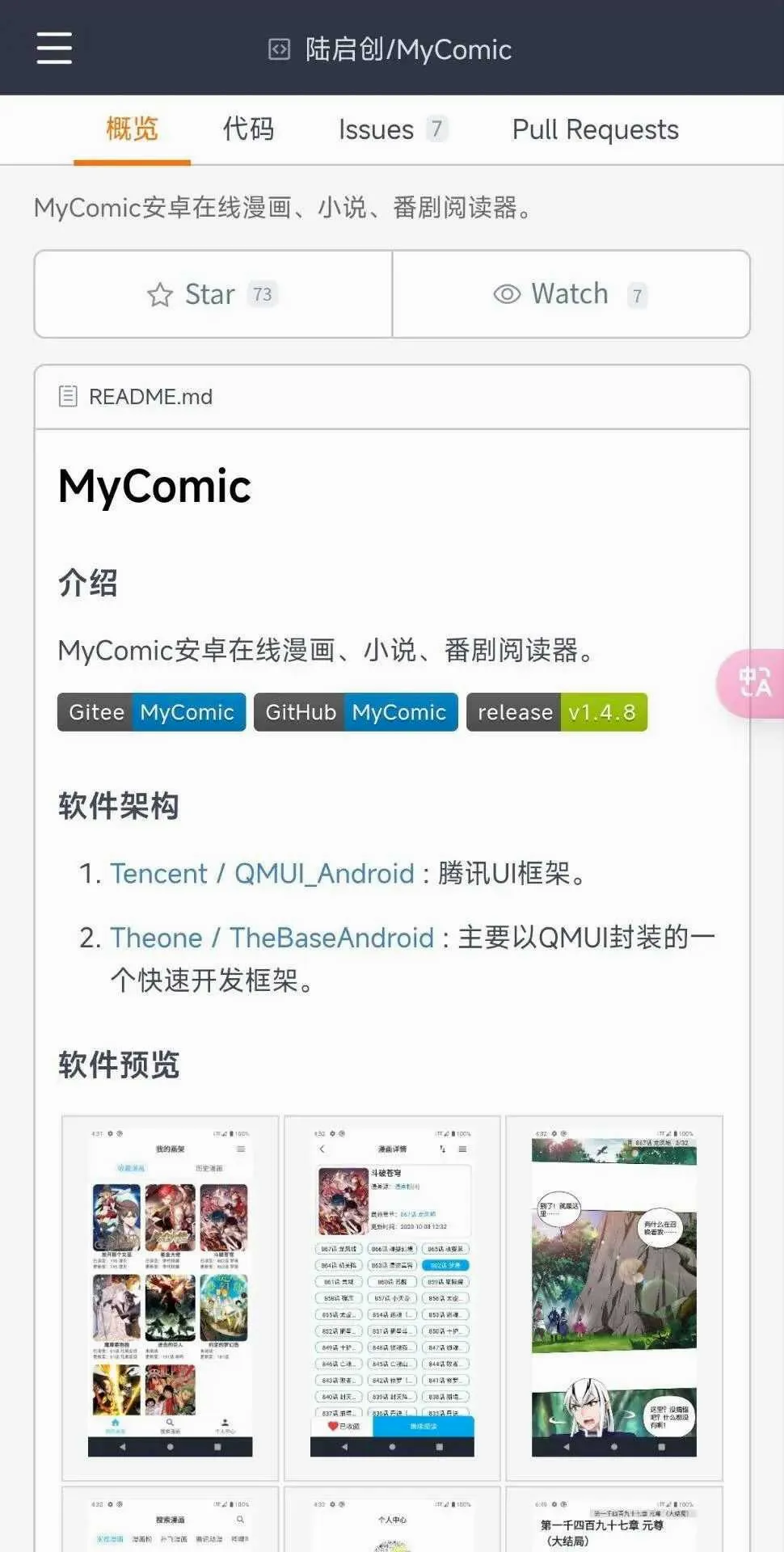 MyComic(漫画阅读软件)