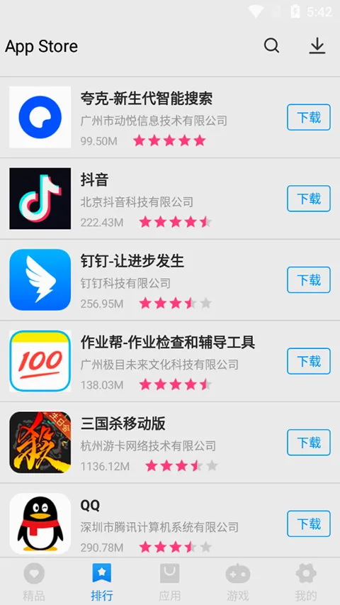 App Store官方正版最新手机版