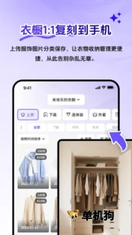 AI衣橱管理安卓版手机版 AI衣橱管理安卓版手机版