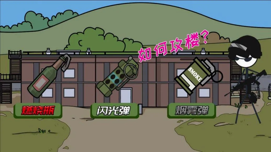 火柴人过尬年(火柴人冒险游戏)