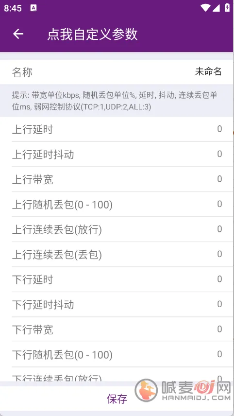 闪光盾(网络优化工具)