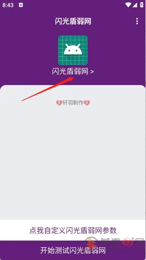 闪光盾弱网软件首页界面