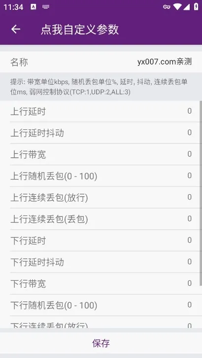 闪光盾(网络优化工具)