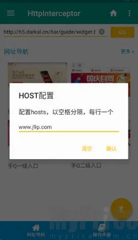 HttpInterceptor安卓版手机版