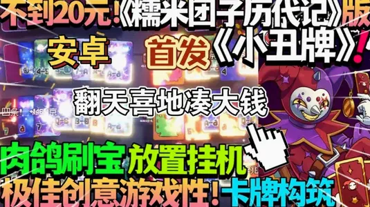 翻天喜地凑大钱(扑克冒险游戏) 翻天喜地凑大钱(扑克冒险游戏)