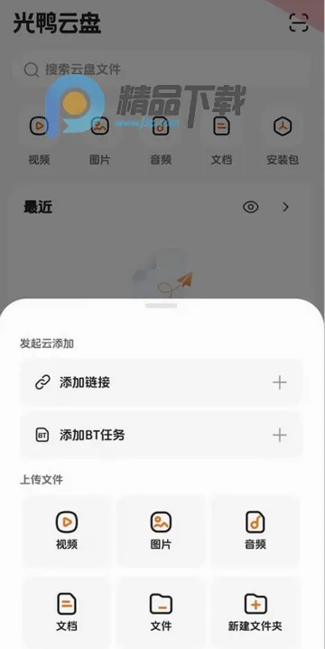 光鸭云盘2026官方最新版本
