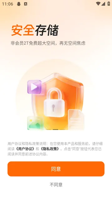 光鸭云盘2026官方最新版本