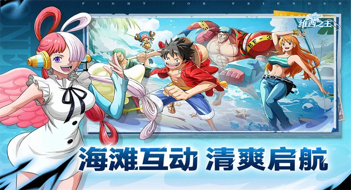 维西之王(航海王热血手游)