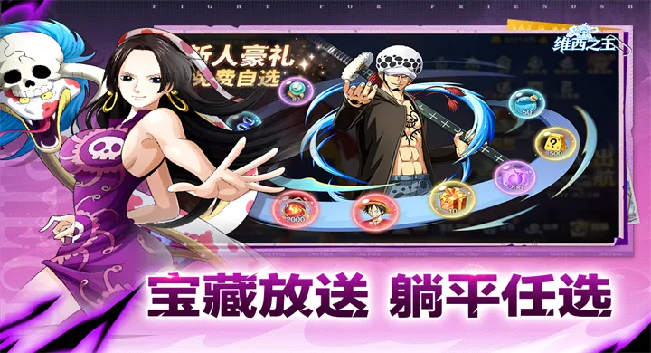 维西之王(航海王热血手游)