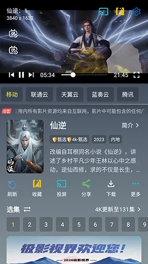 极影视界(影视资源聚合软件)