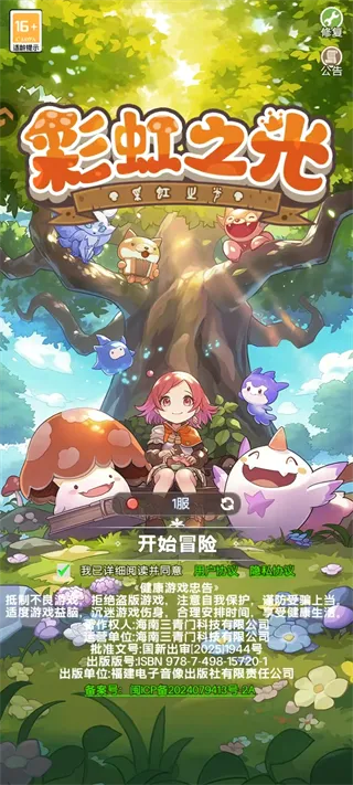 彩虹之光(治愈系冒险手游)