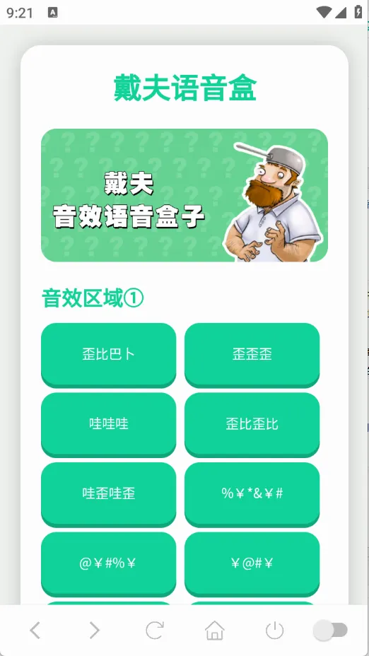 戴夫语音盒最新手机版 戴夫语音盒最新手机版