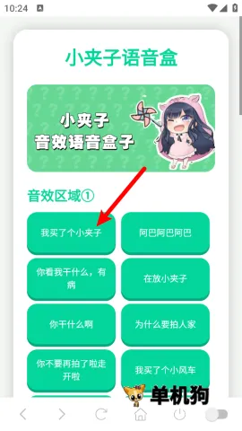小夹子语音盒(夹子音娱乐工具) 小夹子语音盒(夹子音娱乐工具)