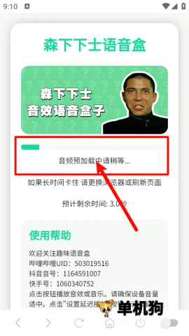 森下下士语音盒(语音包软件) 森下下士语音盒(语音包软件)