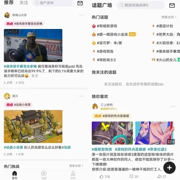 哔哔游戏社区2026最新版本