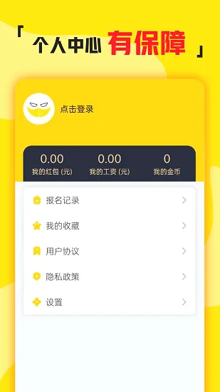 兼职侠(手机兼职软件)