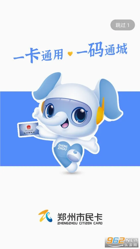 郑州市民卡最新手机版