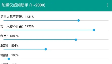陀螺仪超频助手2026官方最新版本 陀螺仪超频助手2026官方最新版本