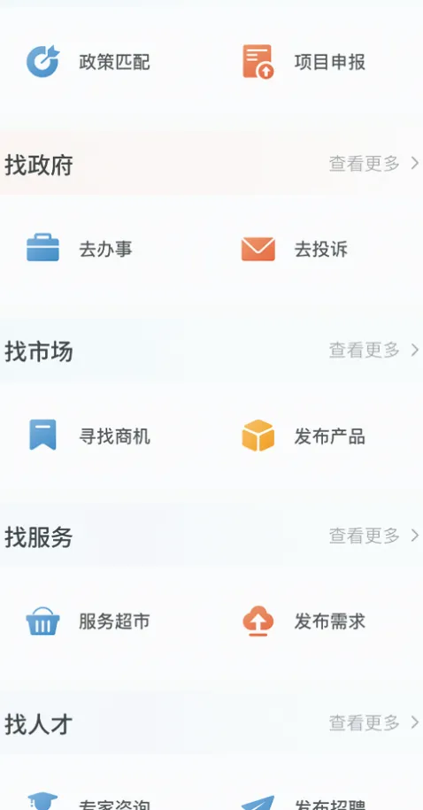 贵商易安卓版手机版