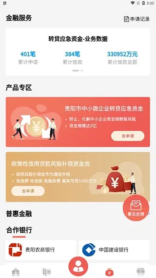 贵商易安卓版手机版