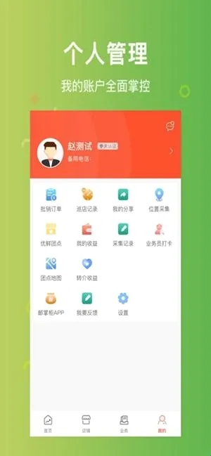 邮助手安卓版手机版