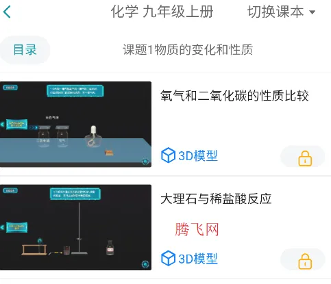 仿真实验平台(理科学习软件)