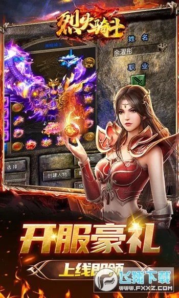 烈火骑士安卓版手机版 烈火骑士安卓版手机版