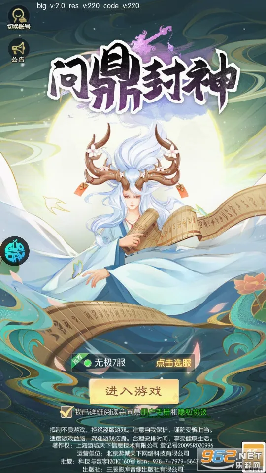 问鼎封神最新手机版 问鼎封神最新手机版