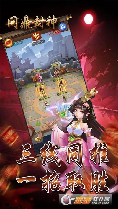 问鼎封神最新手机版 问鼎封神最新手机版