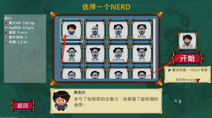 书呆子幸存者(像素风生存游戏)