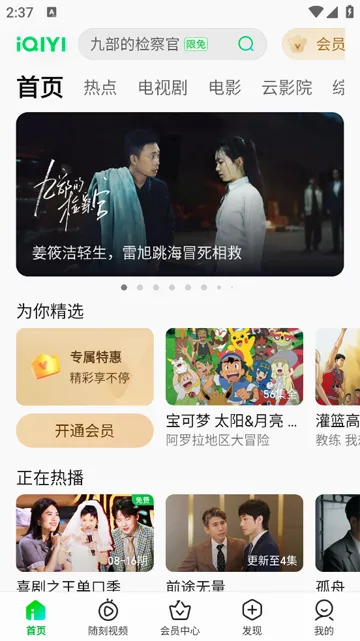 爱奇艺HD(车载影视app) 爱奇艺HD(车载影视app)