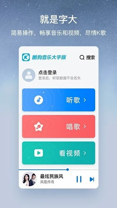 酷狗大字版(老年音乐平台)
