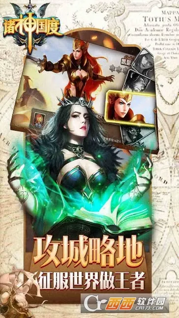 诸神国度(封神策略手游)