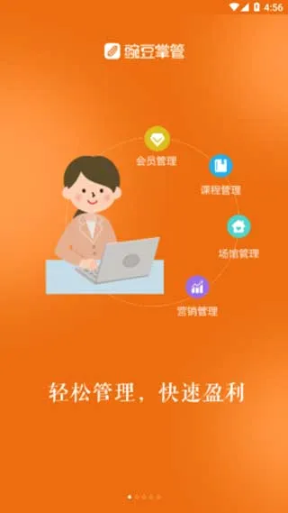 豌豆掌管(健身管理软件)