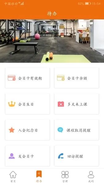 豌豆掌管(健身管理软件)