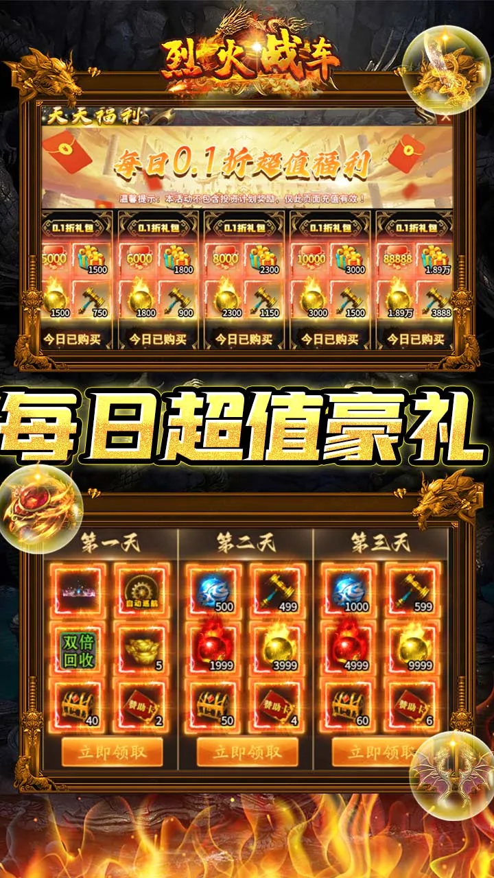 烈火战车(传奇动作游戏)
