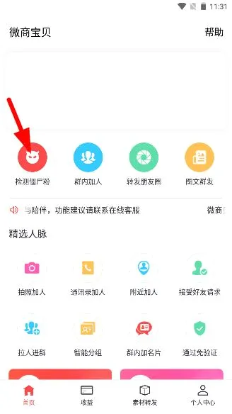 微商宝贝2026官方最新版本
