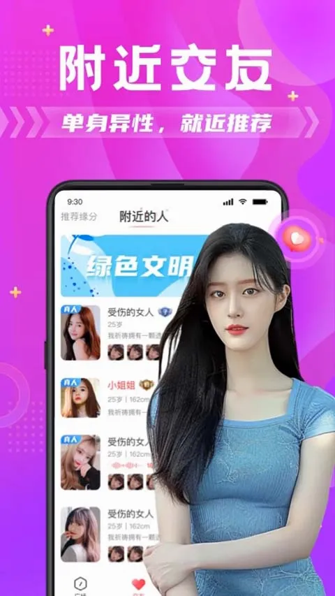 探蜜约会(青年约会软件)